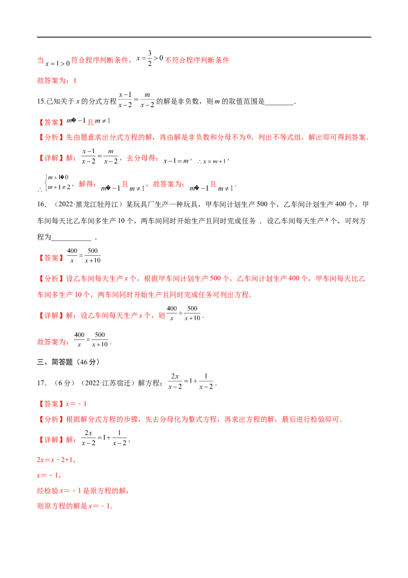 专题06分式与分式方程考点巩固（解析版）_中考复习资料_语数英物化_2数学中考复习_2023年中考复习资料_专项复习_中考高分导航备战2023年中考数学考点总复习（全国通用）