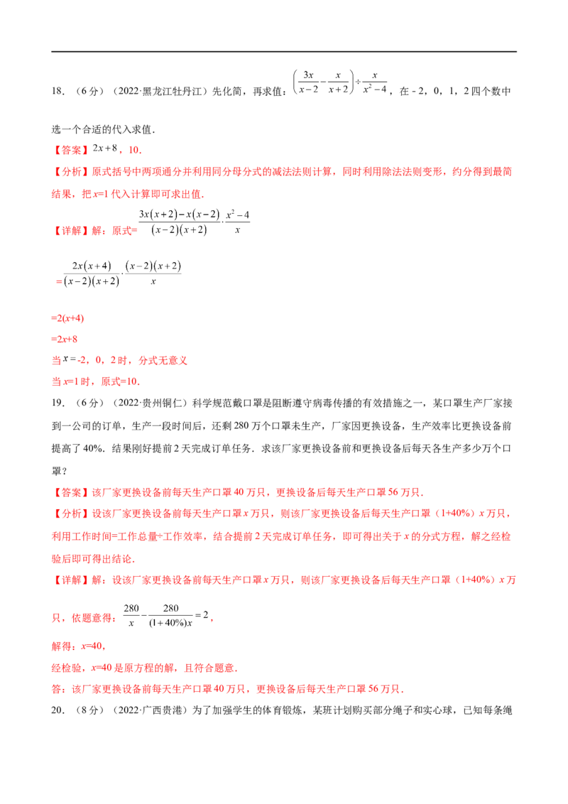 专题06分式与分式方程考点巩固（解析版）_中考复习资料_语数英物化_2数学中考复习_2023年中考复习资料_专项复习_中考高分导航备战2023年中考数学考点总复习（全国通用）
