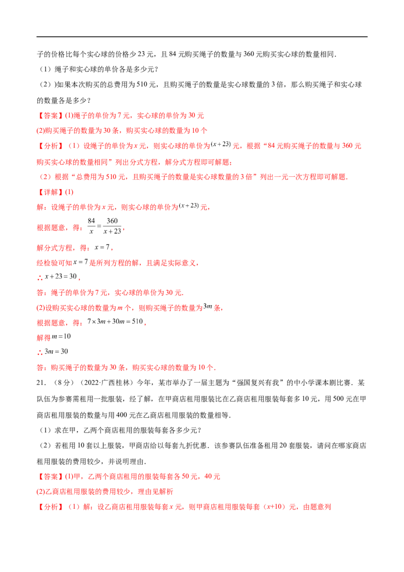 专题06分式与分式方程考点巩固（解析版）_中考复习资料_语数英物化_2数学中考复习_2023年中考复习资料_专项复习_中考高分导航备战2023年中考数学考点总复习（全国通用）