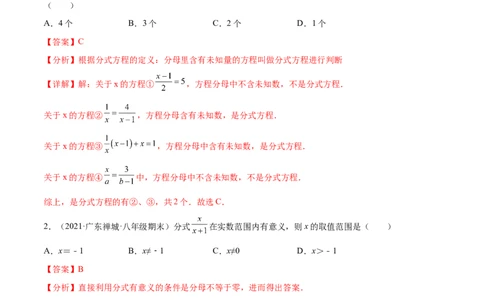 专题06分式与分式方程考点巩固（解析版）_中考复习资料_语数英物化_2数学中考复习_2023年中考复习资料_专项复习_中考高分导航备战2023年中考数学考点总复习（全国通用）