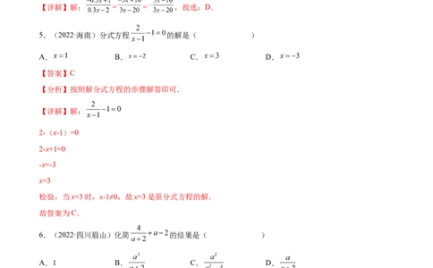 专题06分式与分式方程考点巩固（解析版）_中考复习资料_语数英物化_2数学中考复习_2023年中考复习资料_专项复习_中考高分导航备战2023年中考数学考点总复习（全国通用）