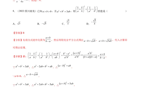 专题06分式与分式方程考点巩固（解析版）_中考复习资料_语数英物化_2数学中考复习_2023年中考复习资料_专项复习_中考高分导航备战2023年中考数学考点总复习（全国通用）