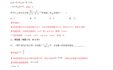 专题06分式与分式方程考点巩固（解析版）_中考复习资料_语数英物化_2数学中考复习_2023年中考复习资料_专项复习_中考高分导航备战2023年中考数学考点总复习（全国通用）