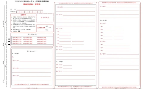 高一语文期中模拟卷&middot;重难突破卷（答题卡）（天津专用）_2025年11月高一试卷_2511012025-2026学年高一语文上学期期中模拟卷