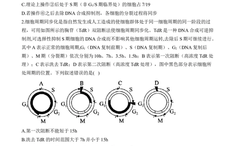 （7）细胞的生命历程&mdash;&mdash;2025届高考生物二轮复习易错重难提升（含解析）_2025年新高考资料_二轮复习_2025届高考生物二轮复习易错重难提升（含解析）