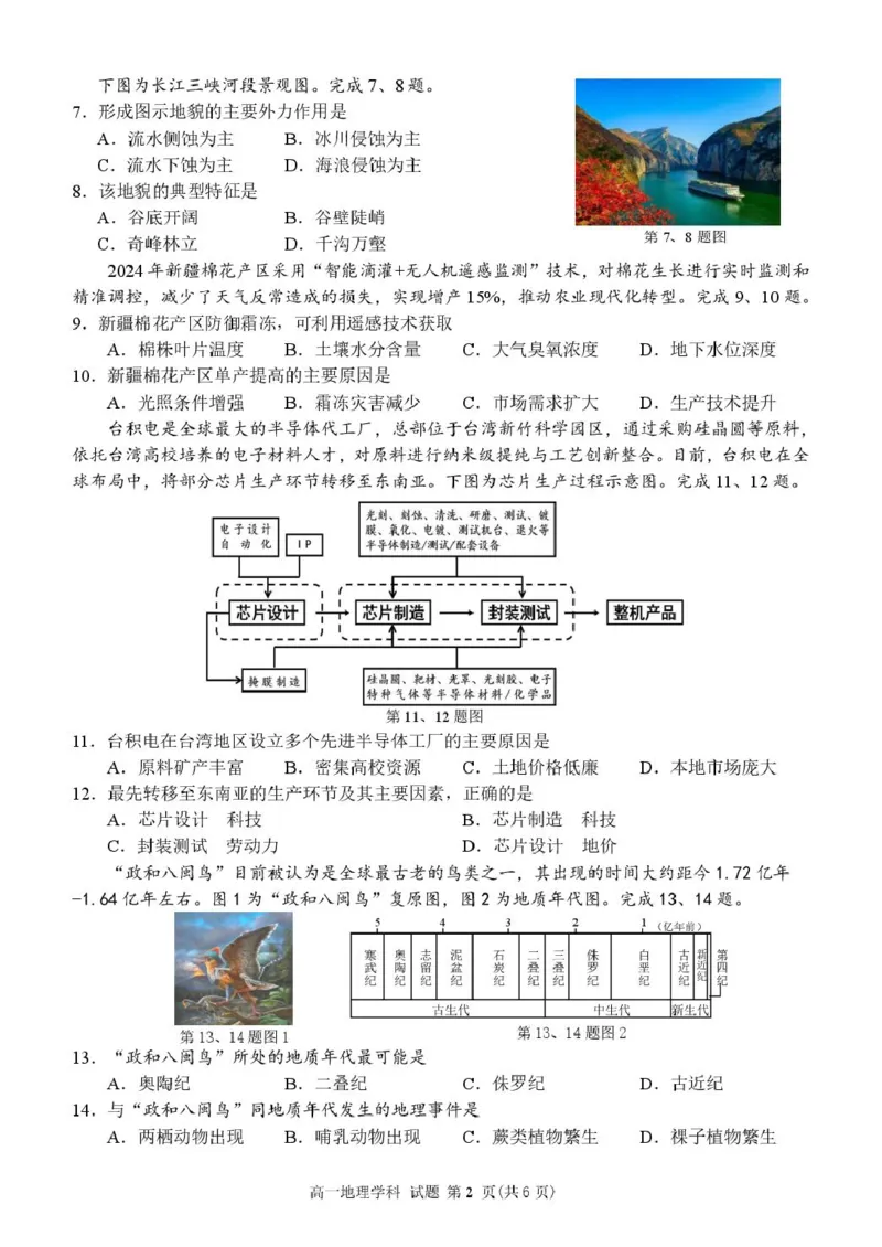 高一地理试卷_2025年05月试卷_0519浙江省浙里特色联盟2024-2025学年高一下学期4月期中联考_浙江省浙里特色联盟2024-2025学年高一下学期4月期中地理试题（PDF版，含答案）