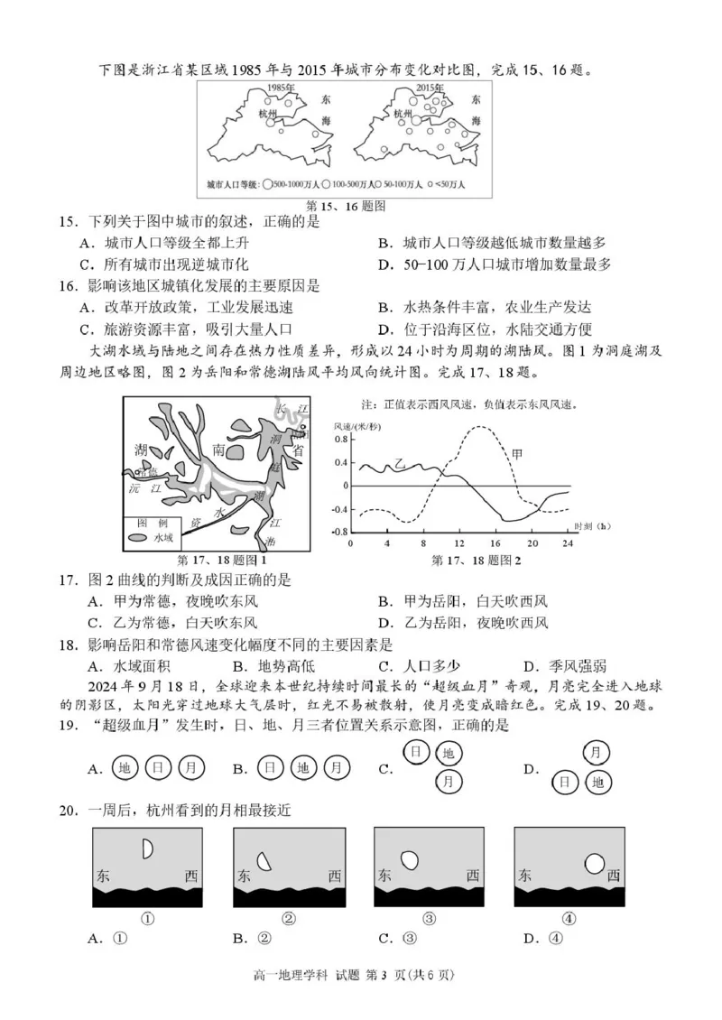 高一地理试卷_2025年05月试卷_0519浙江省浙里特色联盟2024-2025学年高一下学期4月期中联考_浙江省浙里特色联盟2024-2025学年高一下学期4月期中地理试题（PDF版，含答案）