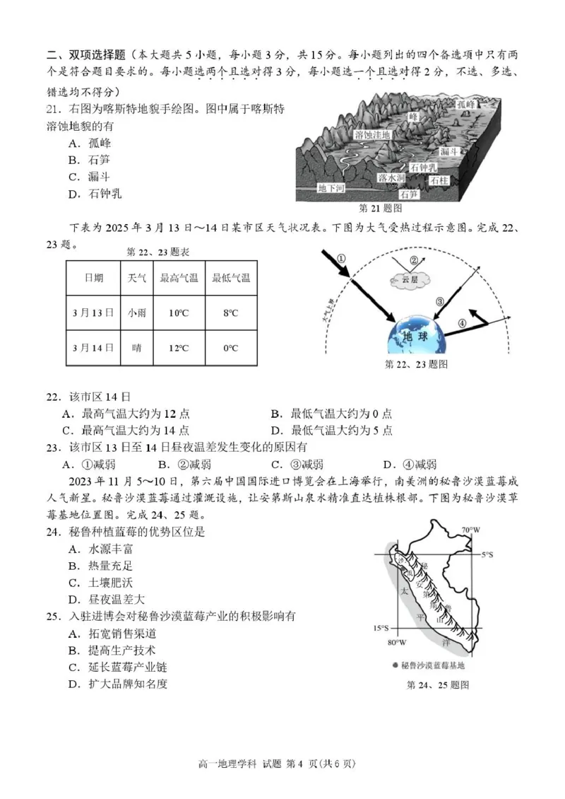 高一地理试卷_2025年05月试卷_0519浙江省浙里特色联盟2024-2025学年高一下学期4月期中联考_浙江省浙里特色联盟2024-2025学年高一下学期4月期中地理试题（PDF版，含答案）