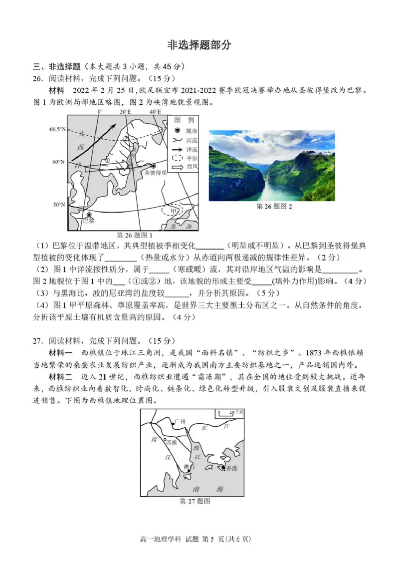 高一地理试卷_2025年05月试卷_0519浙江省浙里特色联盟2024-2025学年高一下学期4月期中联考_浙江省浙里特色联盟2024-2025学年高一下学期4月期中地理试题（PDF版，含答案）