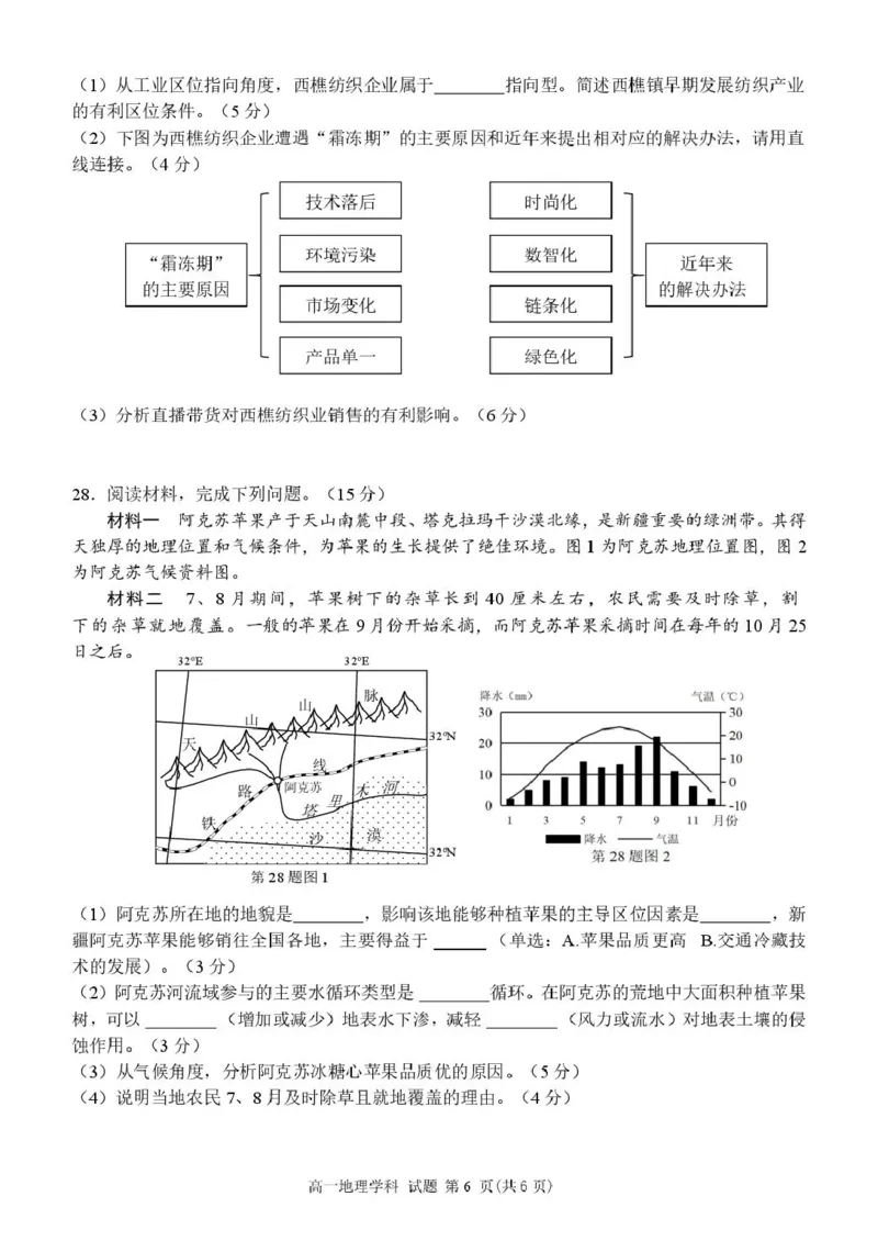 高一地理试卷_2025年05月试卷_0519浙江省浙里特色联盟2024-2025学年高一下学期4月期中联考_浙江省浙里特色联盟2024-2025学年高一下学期4月期中地理试题（PDF版，含答案）
