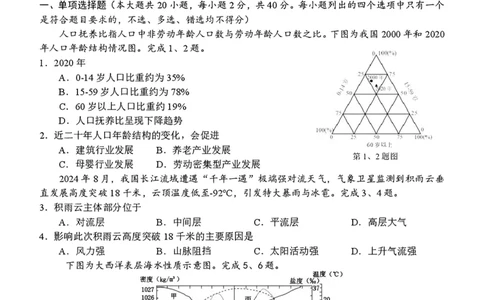高一地理试卷_2025年05月试卷_0519浙江省浙里特色联盟2024-2025学年高一下学期4月期中联考_浙江省浙里特色联盟2024-2025学年高一下学期4月期中地理试题（PDF版，含答案）