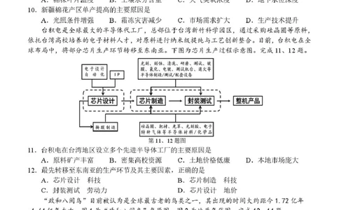高一地理试卷_2025年05月试卷_0519浙江省浙里特色联盟2024-2025学年高一下学期4月期中联考_浙江省浙里特色联盟2024-2025学年高一下学期4月期中地理试题（PDF版，含答案）