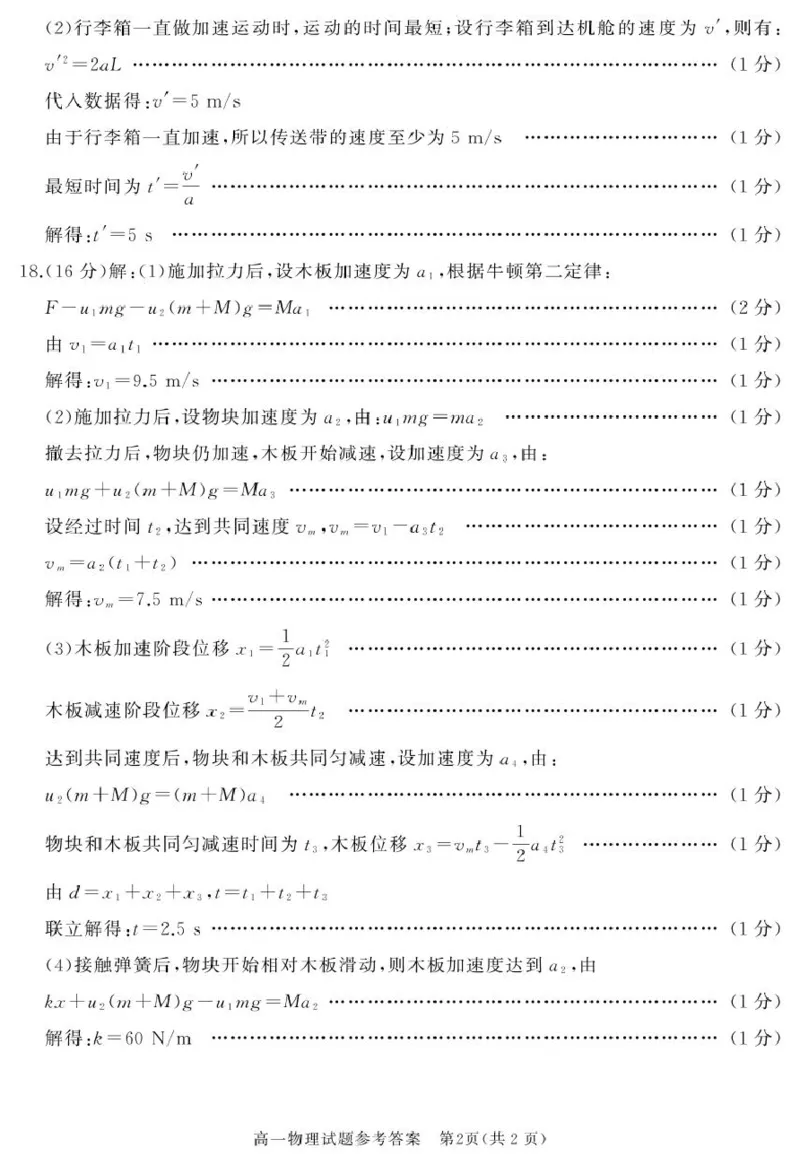 高一物理答案_2025年03月试卷_0308山东省枣庄市台儿庄区等2地2024-2025学年高一上学期1月期末考试_山东省枣庄市台儿庄区等2地2024-2025学年高一上学期1月期末考试物理PDF版含答案