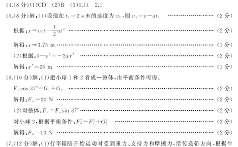高一物理答案_2025年03月试卷_0308山东省枣庄市台儿庄区等2地2024-2025学年高一上学期1月期末考试_山东省枣庄市台儿庄区等2地2024-2025学年高一上学期1月期末考试物理PDF版含答案