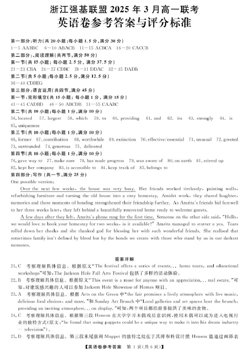 高一强基3月联考卷--英语DA_2025年04月试卷_0412浙江省强基联盟2024-2025学年高一下学期3月月考_浙江省强基联盟2024-2025学年高一下学期3月月考英语试题扫描版含解析