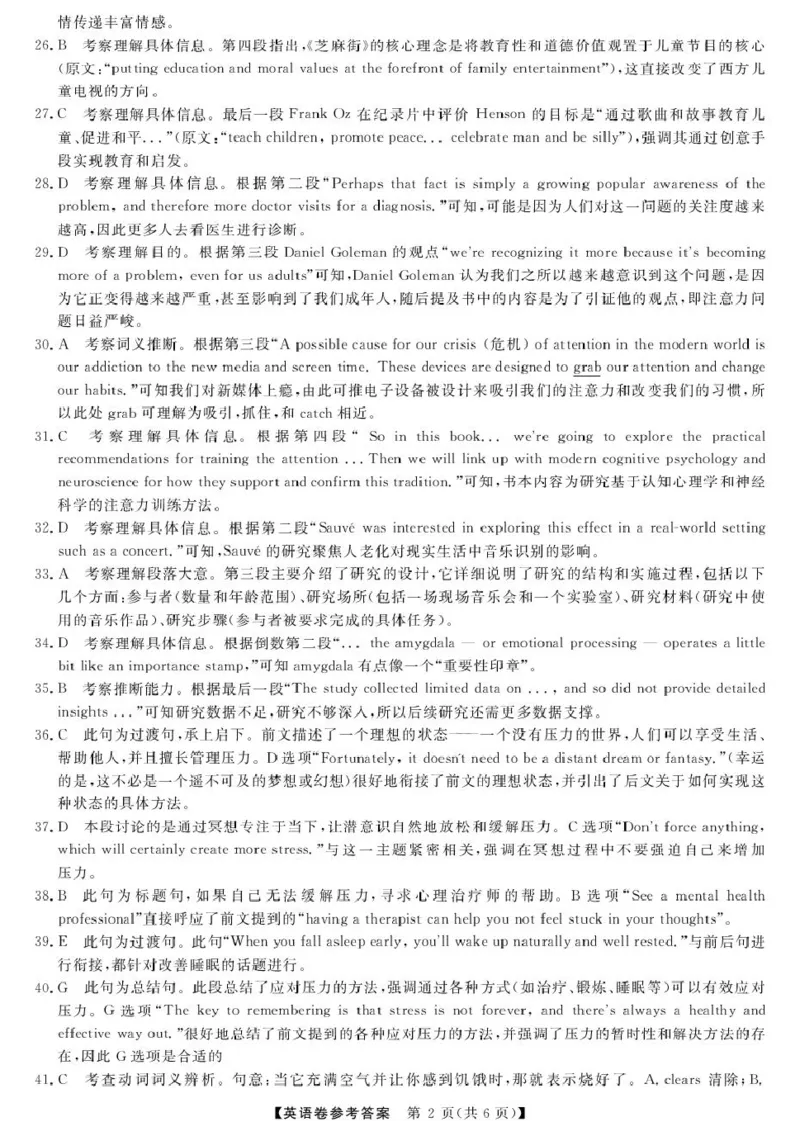 高一强基3月联考卷--英语DA_2025年04月试卷_0412浙江省强基联盟2024-2025学年高一下学期3月月考_浙江省强基联盟2024-2025学年高一下学期3月月考英语试题扫描版含解析