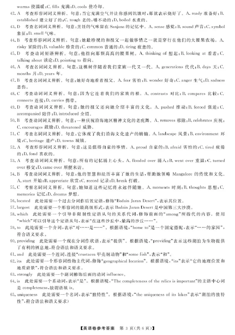 高一强基3月联考卷--英语DA_2025年04月试卷_0412浙江省强基联盟2024-2025学年高一下学期3月月考_浙江省强基联盟2024-2025学年高一下学期3月月考英语试题扫描版含解析
