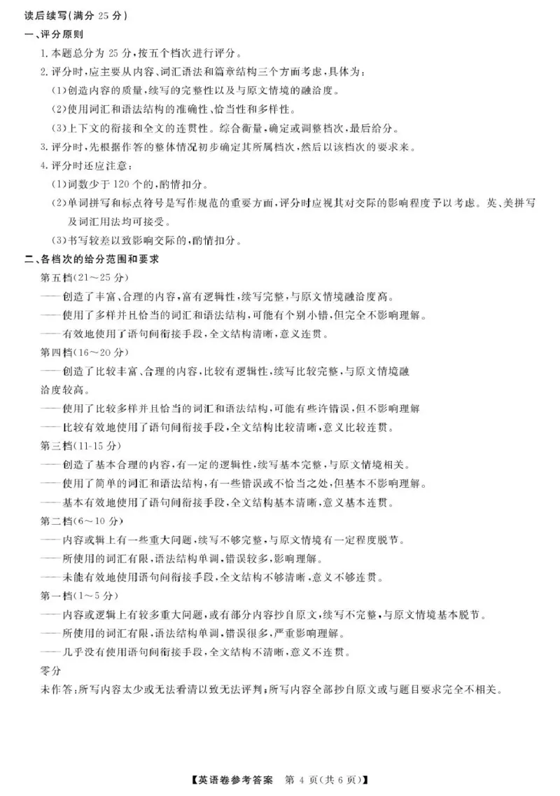 高一强基3月联考卷--英语DA_2025年04月试卷_0412浙江省强基联盟2024-2025学年高一下学期3月月考_浙江省强基联盟2024-2025学年高一下学期3月月考英语试题扫描版含解析