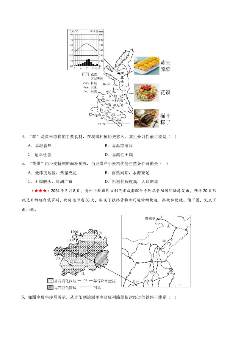 阶段测试07中国地理分区（原卷版）_7地理中考复习_2024年中考复习资料_一轮复习资料_❤2024年中考地理一轮复习讲练测（全国通用）_配套练习