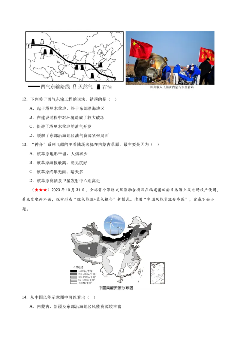 阶段测试07中国地理分区（原卷版）_7地理中考复习_2024年中考复习资料_一轮复习资料_❤2024年中考地理一轮复习讲练测（全国通用）_配套练习