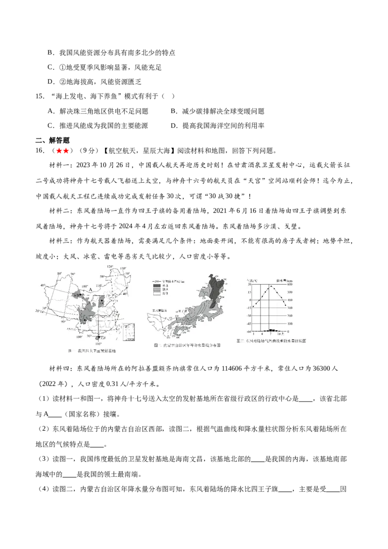阶段测试07中国地理分区（原卷版）_7地理中考复习_2024年中考复习资料_一轮复习资料_❤2024年中考地理一轮复习讲练测（全国通用）_配套练习