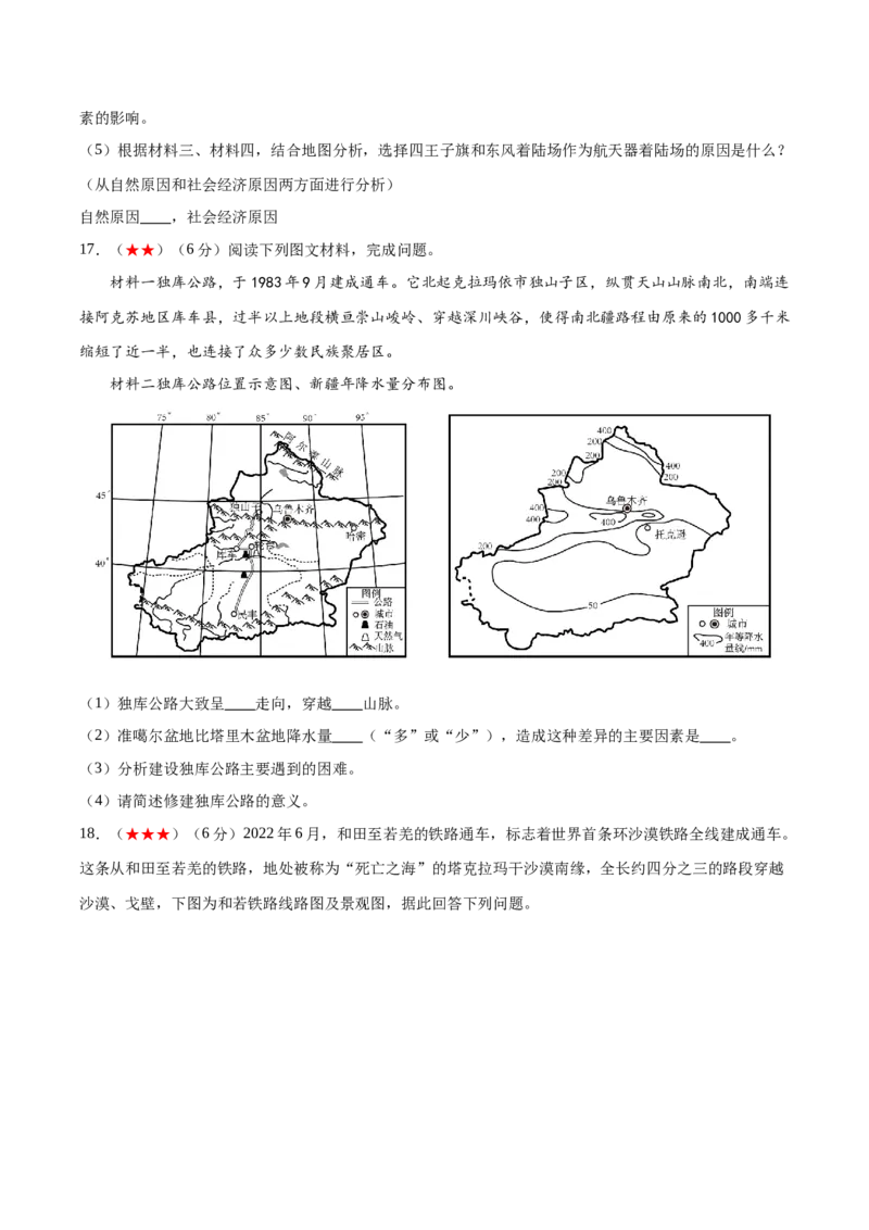 阶段测试07中国地理分区（原卷版）_7地理中考复习_2024年中考复习资料_一轮复习资料_❤2024年中考地理一轮复习讲练测（全国通用）_配套练习