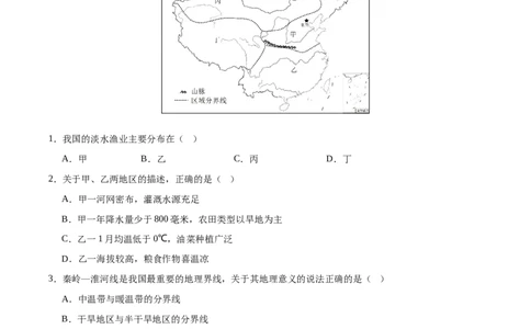 阶段测试07中国地理分区（原卷版）_7地理中考复习_2024年中考复习资料_一轮复习资料_❤2024年中考地理一轮复习讲练测（全国通用）_配套练习