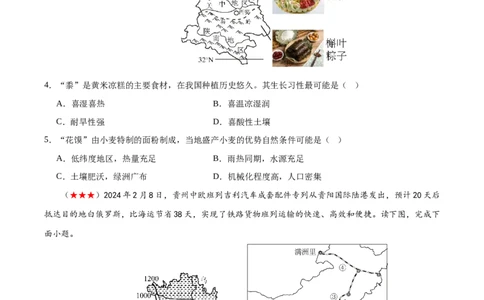 阶段测试07中国地理分区（原卷版）_7地理中考复习_2024年中考复习资料_一轮复习资料_❤2024年中考地理一轮复习讲练测（全国通用）_配套练习