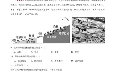 阶段测试07中国地理分区（原卷版）_7地理中考复习_2024年中考复习资料_一轮复习资料_❤2024年中考地理一轮复习讲练测（全国通用）_配套练习