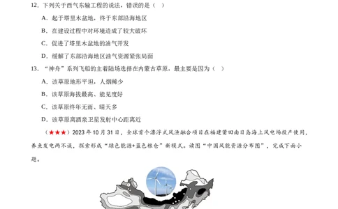 阶段测试07中国地理分区（原卷版）_7地理中考复习_2024年中考复习资料_一轮复习资料_❤2024年中考地理一轮复习讲练测（全国通用）_配套练习