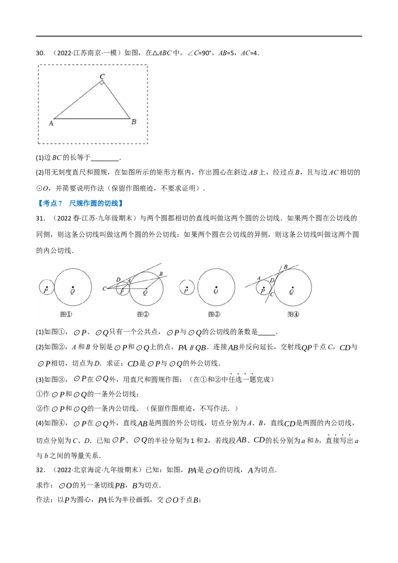 专题24尺规作图（10个高频考点）（强化训练）（全国通用）（原卷版）_中考复习资料_语数英物化_2数学中考复习_2023年中考复习资料_专项复习