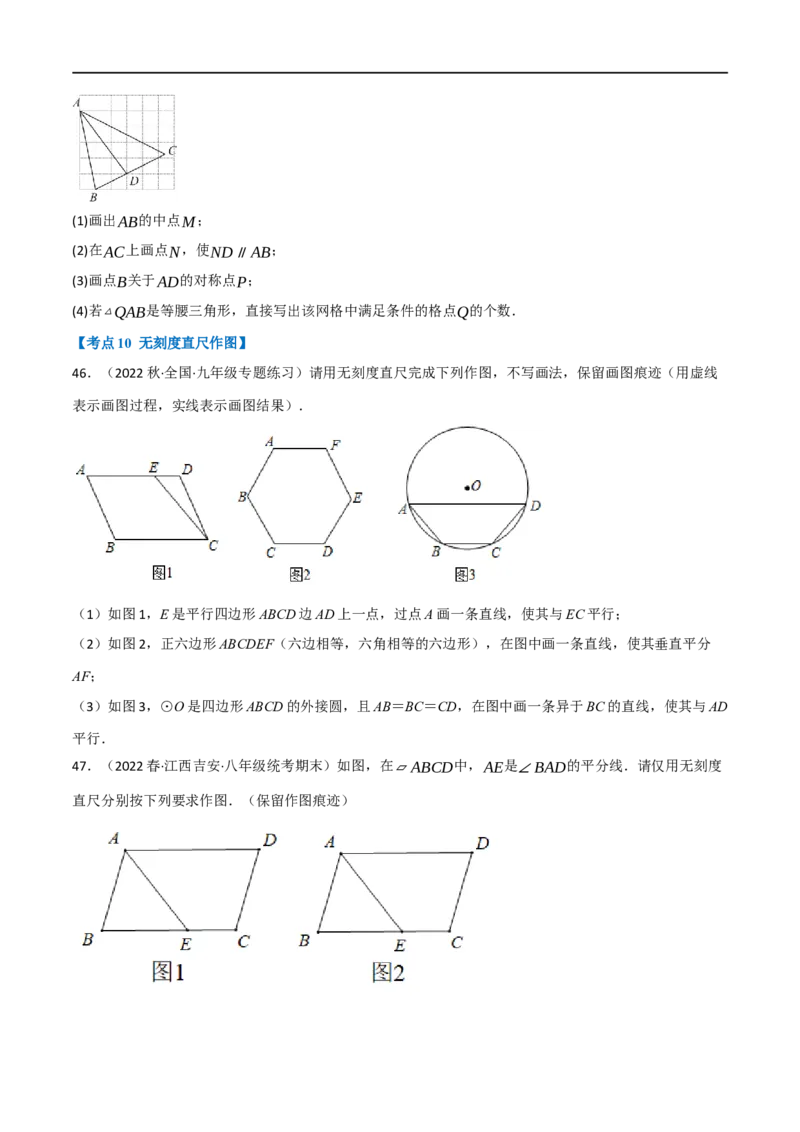 专题24尺规作图（10个高频考点）（强化训练）（全国通用）（原卷版）_中考复习资料_语数英物化_2数学中考复习_2023年中考复习资料_专项复习