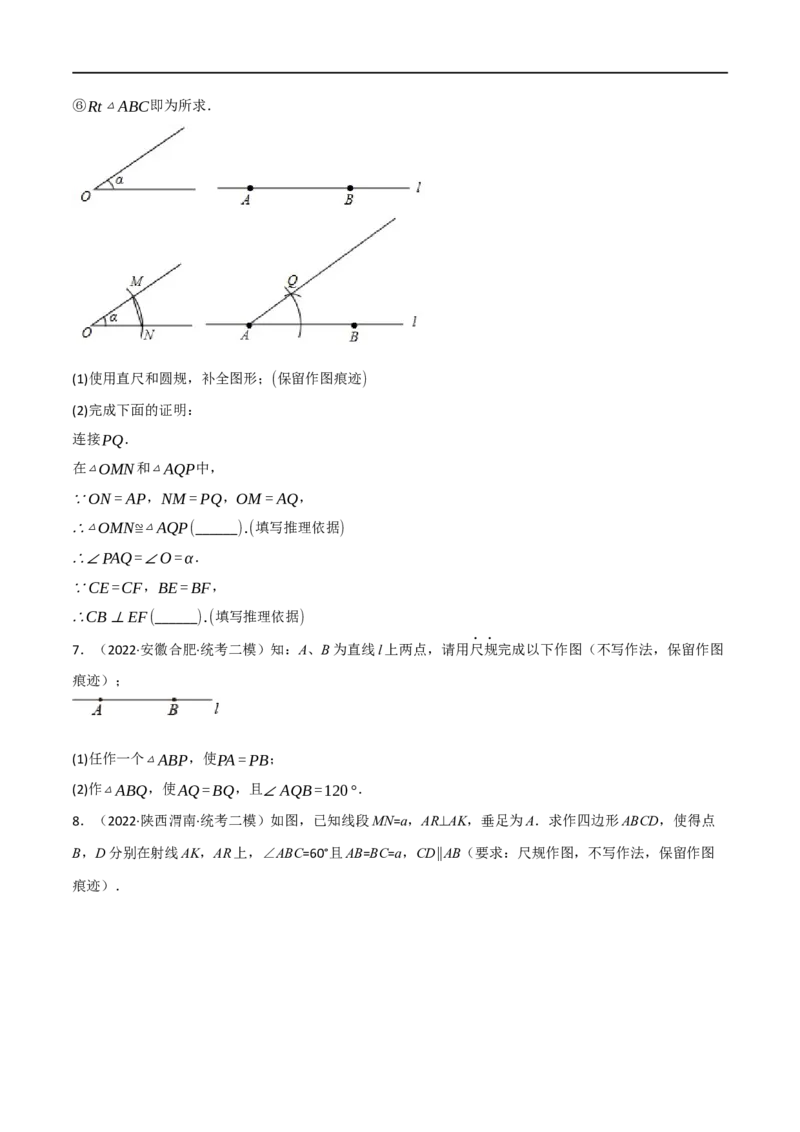 专题24尺规作图（10个高频考点）（强化训练）（全国通用）（原卷版）_中考复习资料_语数英物化_2数学中考复习_2023年中考复习资料_专项复习