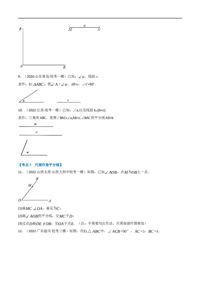 专题24尺规作图（10个高频考点）（强化训练）（全国通用）（原卷版）_中考复习资料_语数英物化_2数学中考复习_2023年中考复习资料_专项复习