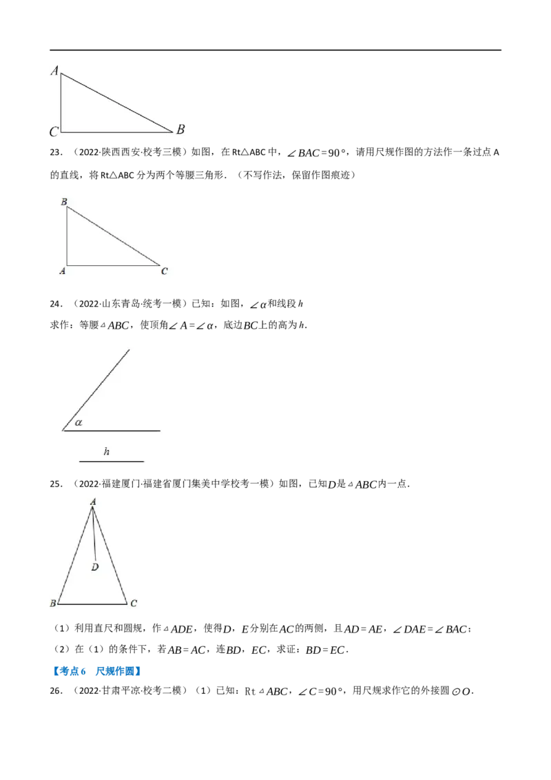 专题24尺规作图（10个高频考点）（强化训练）（全国通用）（原卷版）_中考复习资料_语数英物化_2数学中考复习_2023年中考复习资料_专项复习