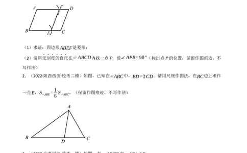 专题24尺规作图（10个高频考点）（强化训练）（全国通用）（原卷版）_中考复习资料_语数英物化_2数学中考复习_2023年中考复习资料_专项复习
