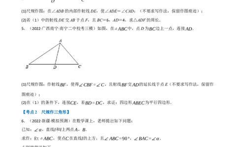 专题24尺规作图（10个高频考点）（强化训练）（全国通用）（原卷版）_中考复习资料_语数英物化_2数学中考复习_2023年中考复习资料_专项复习