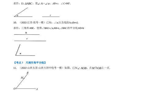 专题24尺规作图（10个高频考点）（强化训练）（全国通用）（原卷版）_中考复习资料_语数英物化_2数学中考复习_2023年中考复习资料_专项复习