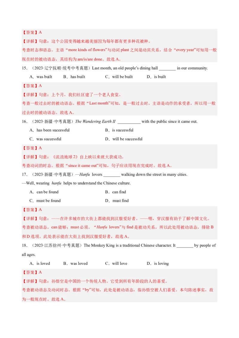 专题10动词的语态（全国通用）（解析版）_中考复习资料_语数英物化_3英语中考复习_2026年中考复习（更新中）_好题汇编三年（2023-2025）中考英语真题分类汇编（全国通用）