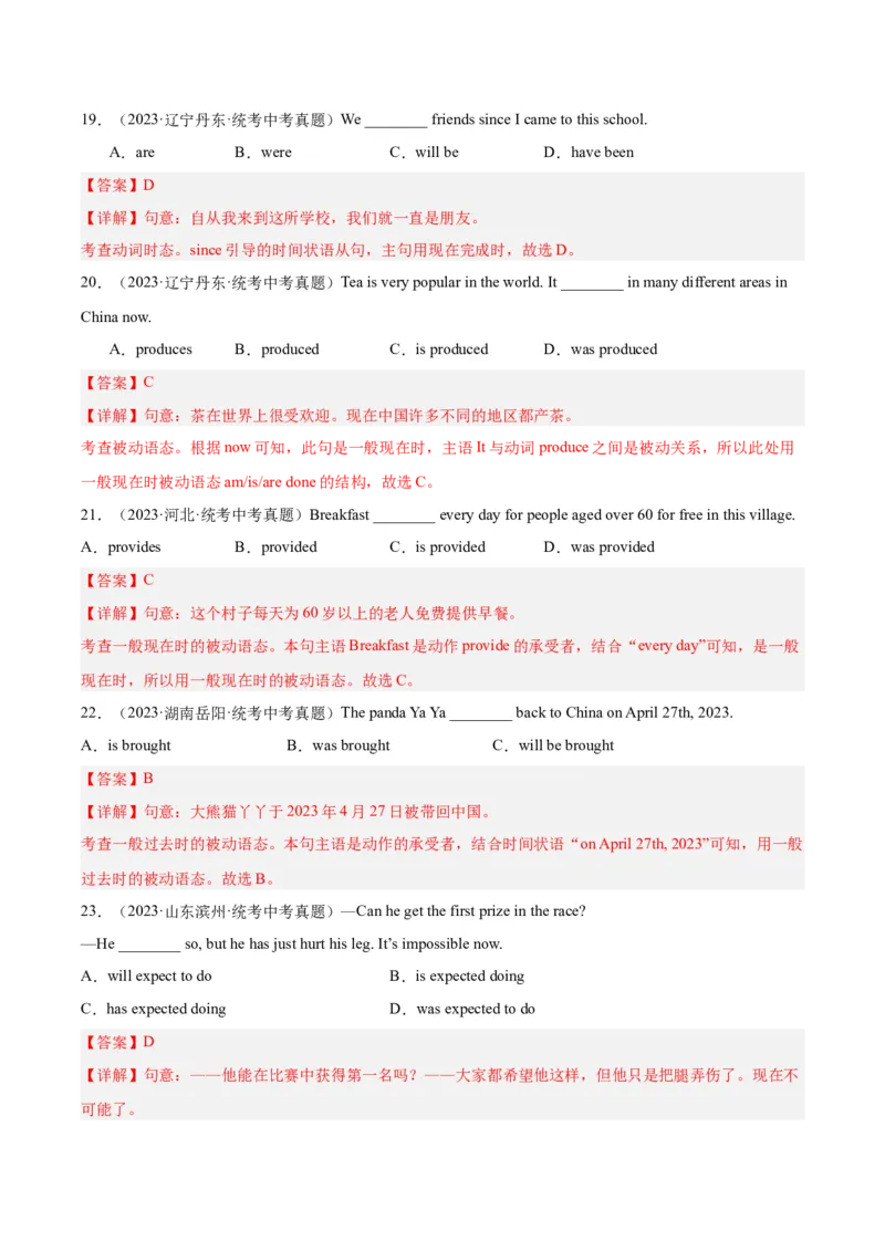 专题10动词的语态（全国通用）（解析版）_中考复习资料_语数英物化_3英语中考复习_2026年中考复习（更新中）_好题汇编三年（2023-2025）中考英语真题分类汇编（全国通用）