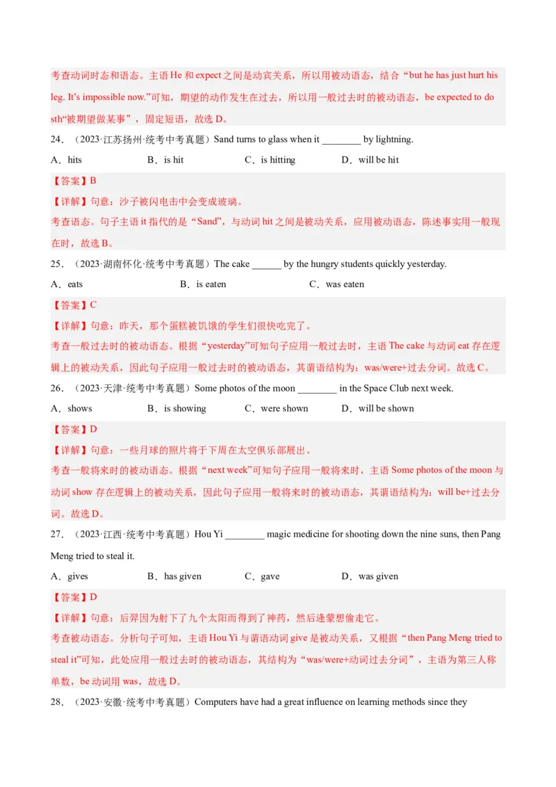 专题10动词的语态（全国通用）（解析版）_中考复习资料_语数英物化_3英语中考复习_2026年中考复习（更新中）_好题汇编三年（2023-2025）中考英语真题分类汇编（全国通用）
