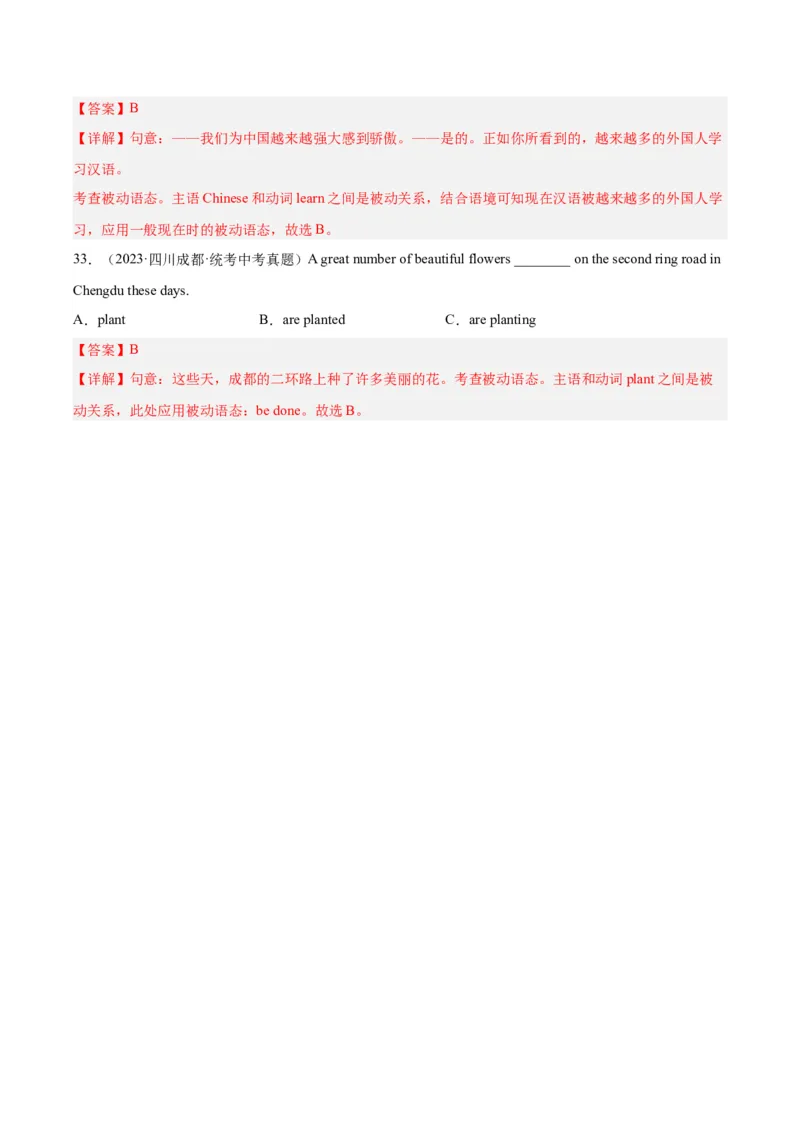 专题10动词的语态（全国通用）（解析版）_中考复习资料_语数英物化_3英语中考复习_2026年中考复习（更新中）_好题汇编三年（2023-2025）中考英语真题分类汇编（全国通用）