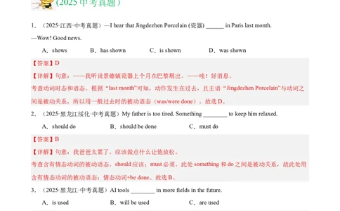 专题10动词的语态（全国通用）（解析版）_中考复习资料_语数英物化_3英语中考复习_2026年中考复习（更新中）_好题汇编三年（2023-2025）中考英语真题分类汇编（全国通用）