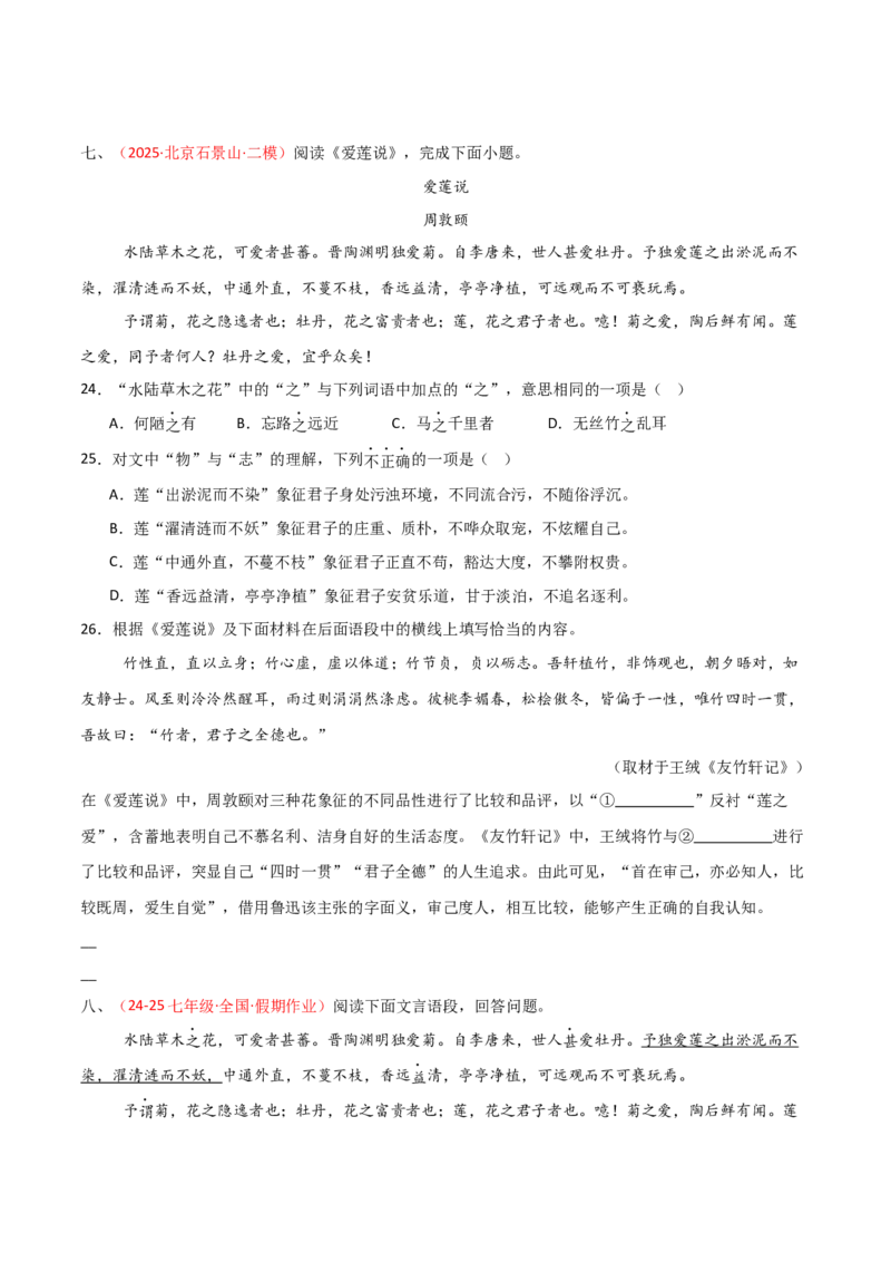 专题13：七下课内文言文阅读精练(练习）原卷版_中考复习资料_语数英物化_1语文中考复习_2026年中考复习（更新中）_备战2026年中考语文一轮复习之古诗文专题（全国通用）