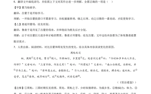 专题13：七下课内文言文阅读精练(练习）原卷版_中考复习资料_语数英物化_1语文中考复习_2026年中考复习（更新中）_备战2026年中考语文一轮复习之古诗文专题（全国通用）