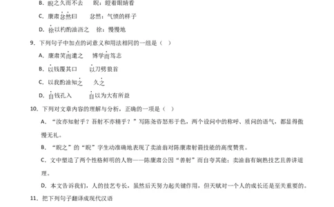 专题13：七下课内文言文阅读精练(练习）原卷版_中考复习资料_语数英物化_1语文中考复习_2026年中考复习（更新中）_备战2026年中考语文一轮复习之古诗文专题（全国通用）