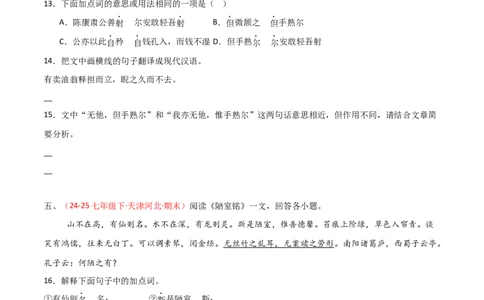 专题13：七下课内文言文阅读精练(练习）原卷版_中考复习资料_语数英物化_1语文中考复习_2026年中考复习（更新中）_备战2026年中考语文一轮复习之古诗文专题（全国通用）