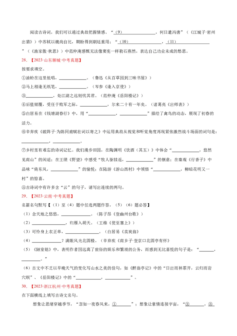 专题11名句名篇默写（全国通用）（原卷版）_中考复习资料_语数英物化_1语文中考复习_2026年中考复习（更新中）_好题汇编三年（2023-2025）中考语文真题分类汇编（全国通用）