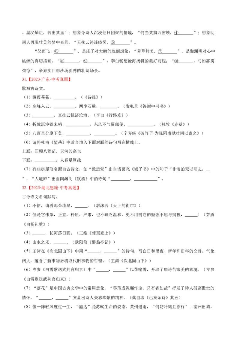 专题11名句名篇默写（全国通用）（原卷版）_中考复习资料_语数英物化_1语文中考复习_2026年中考复习（更新中）_好题汇编三年（2023-2025）中考语文真题分类汇编（全国通用）