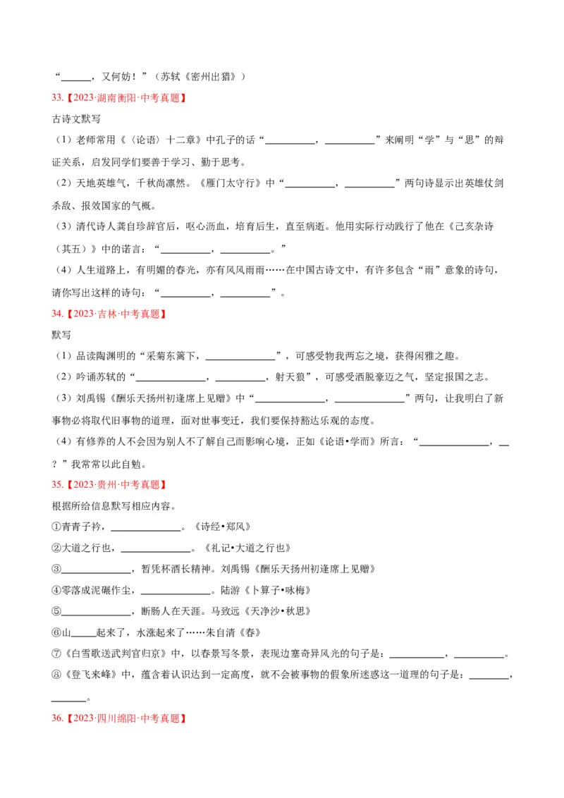 专题11名句名篇默写（全国通用）（原卷版）_中考复习资料_语数英物化_1语文中考复习_2026年中考复习（更新中）_好题汇编三年（2023-2025）中考语文真题分类汇编（全国通用）